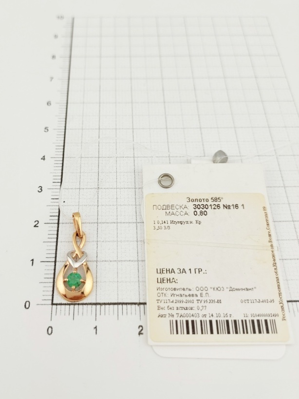 Подвеска из золота 585 пробы 3030126 с изумрудом