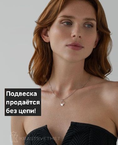 Подвеска из родированного серебра 925 пробы НП22-1475-3