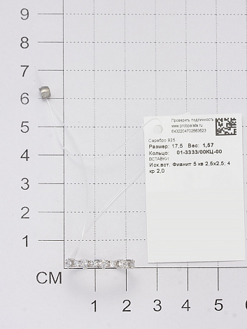 Кольцо из серебра 01-3333/00КЦ-00