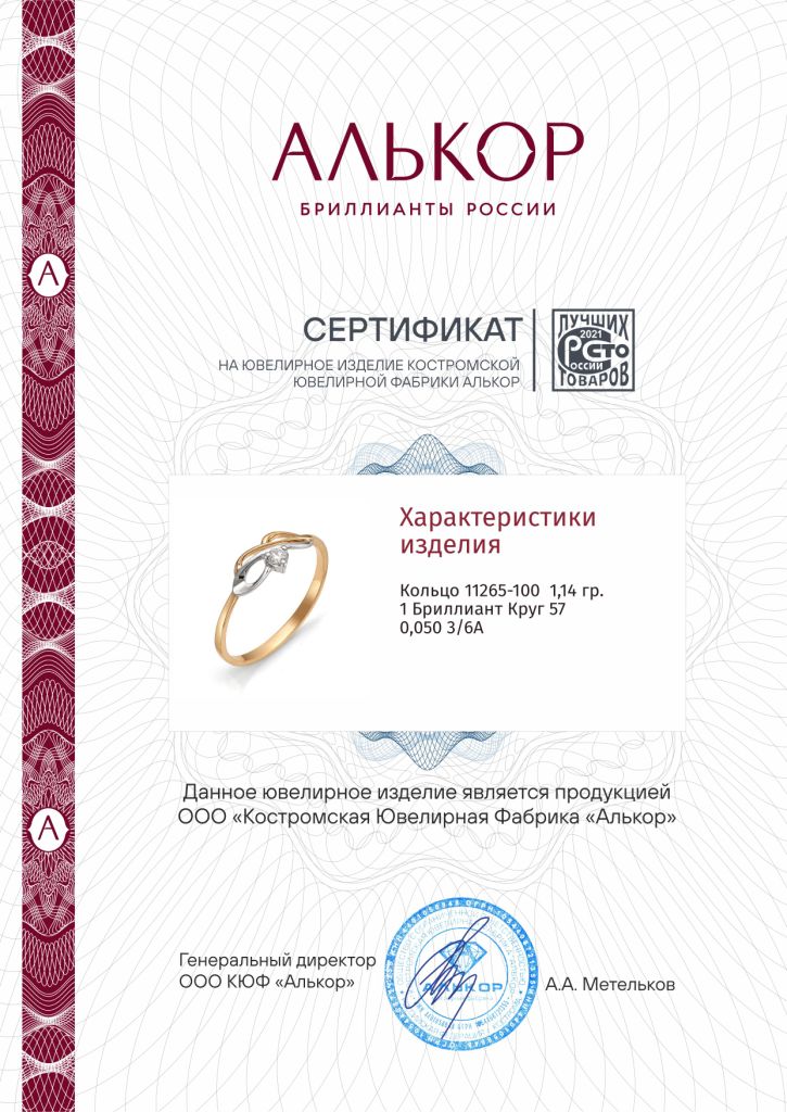 Кольцо из золота 585 пробы 11265-100 с бриллиантом