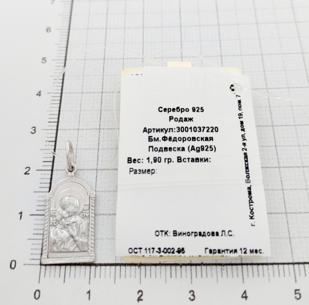 Икона из серебра 3001037220