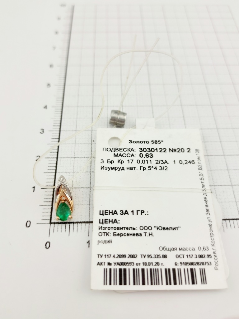 Подвеска из золота 585 пробы 3030122 с бриллиантами и изумрудом