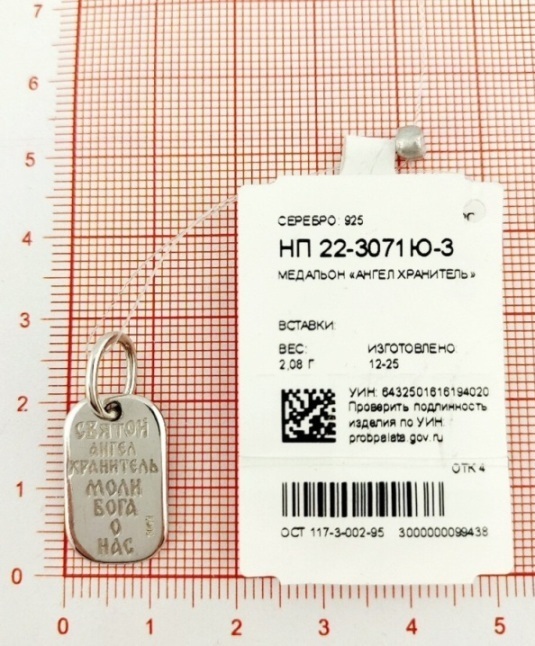 Икона Ангела Хранителя из черненого серебра 925 пробы НП22-3071-3
