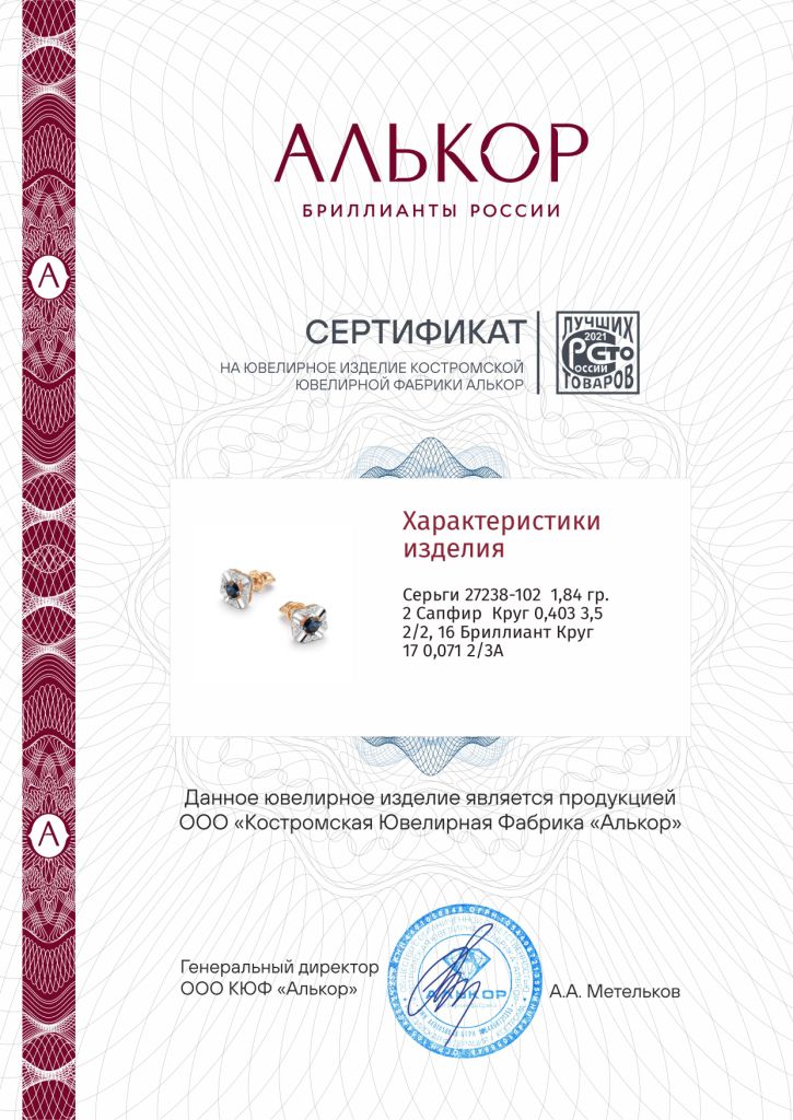 Серьги пусеты гвоздики из красного золота 585 пробы 27238-102 с сапфирами и бриллиантами