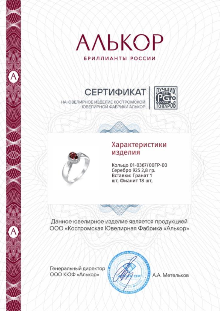 Кольцо из родированого серебра 925 пробы 01-0367/00ГР-00