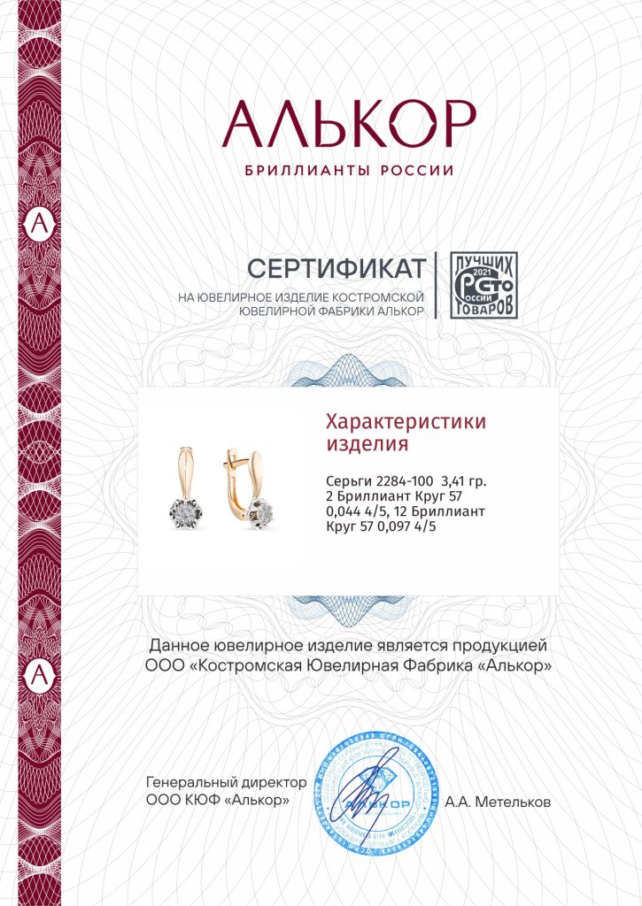 Серьги с английским замком женские из золота 585 пробы 2284-100 с бриллиантами