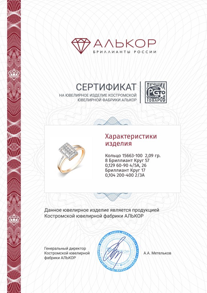 Кольцо из красного золота 585 пробы 15663-100 с бриллиантами