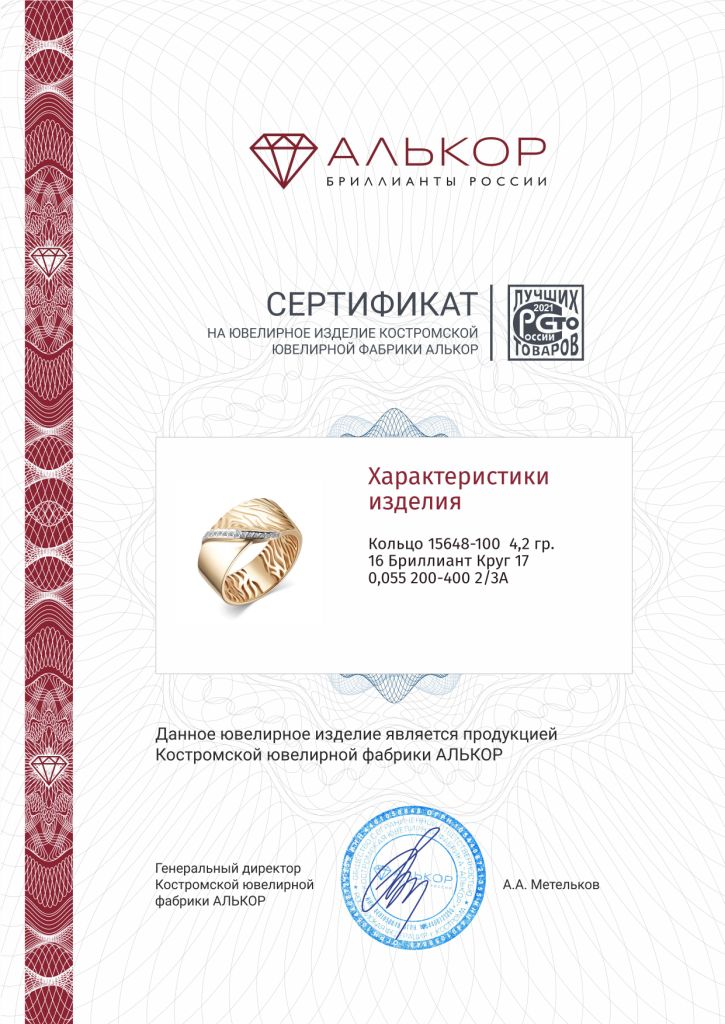 Кольцо из красного золота 585 пробы 15648-100 с бриллиантами