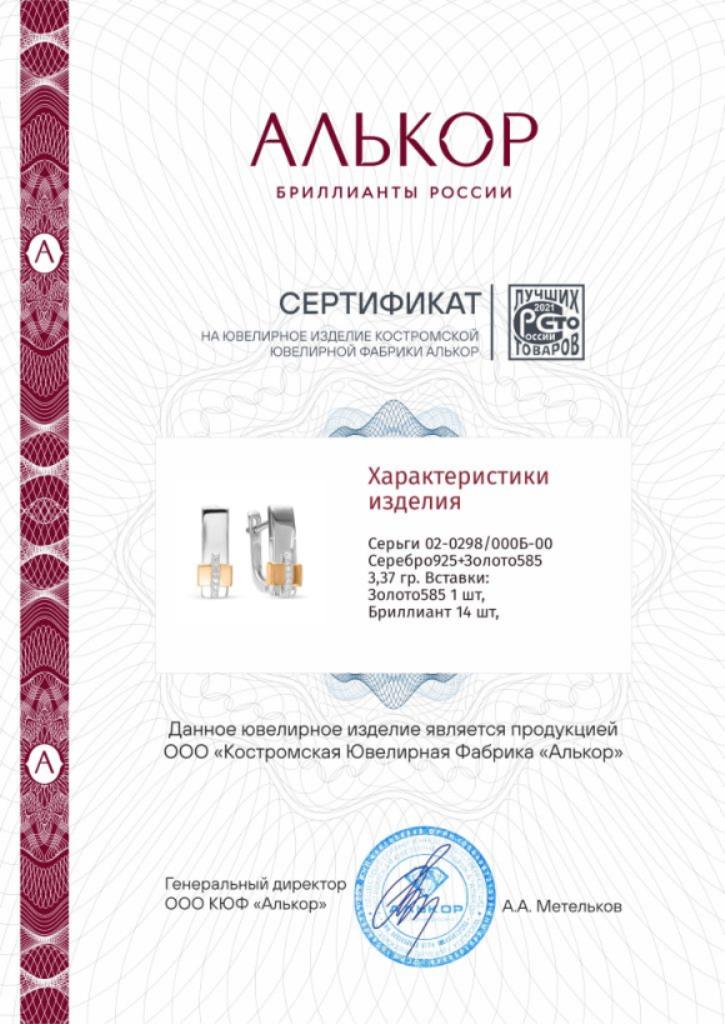 Серьги с английским замком женские из родированого серебра 925 пробы 02-0298/000Б-00 с бриллиантом