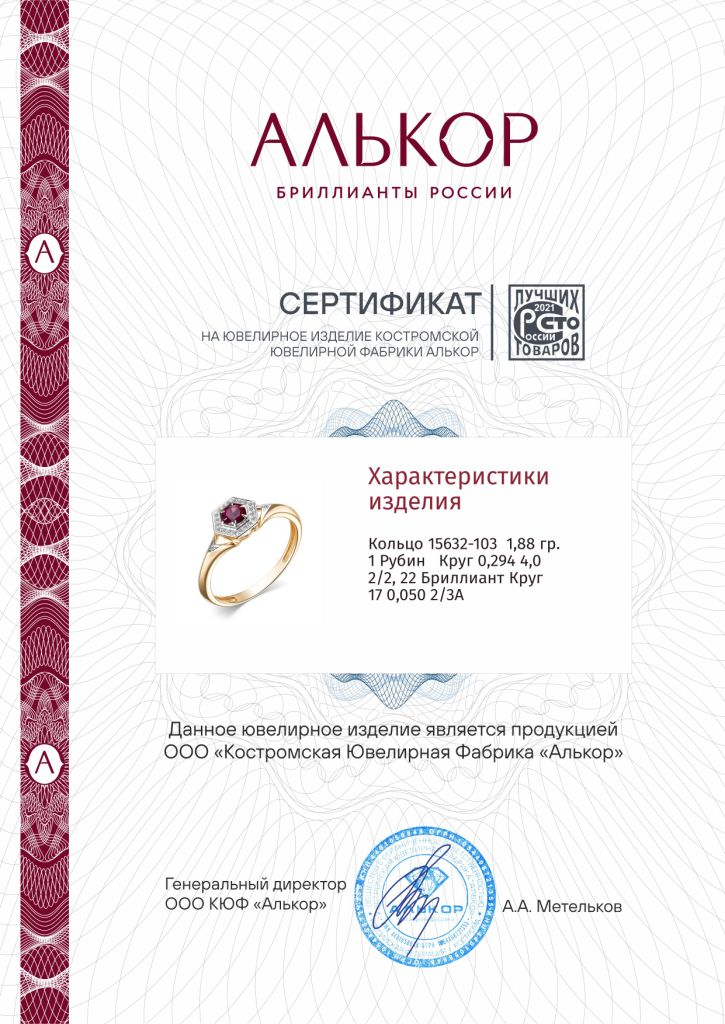 Кольцо из красного золота 585 пробы 15632-103 с рубином и бриллиантами