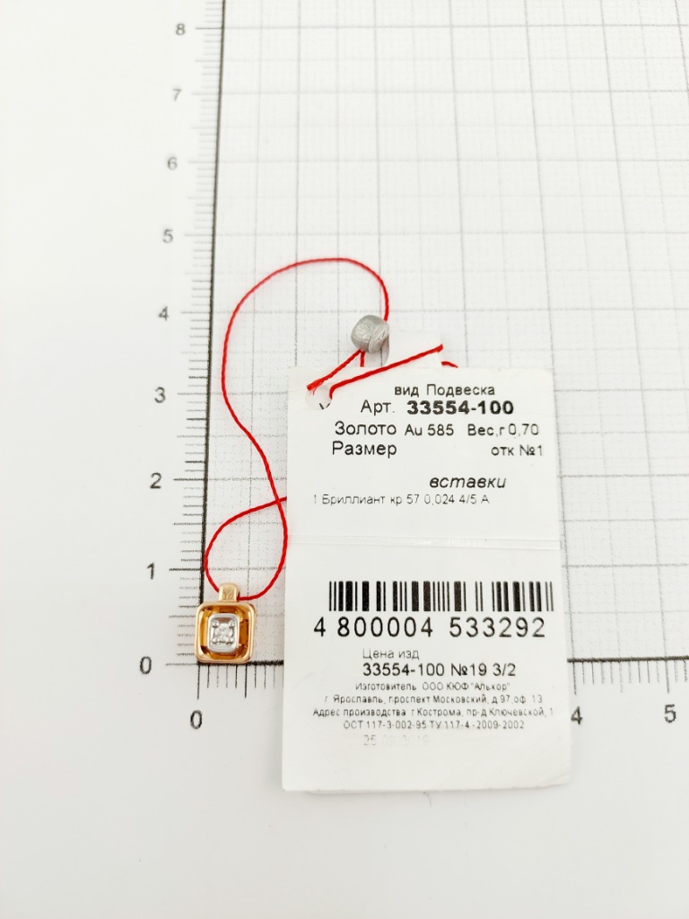 Подвеска из золота 585 пробы 33554-100 с бриллиантом