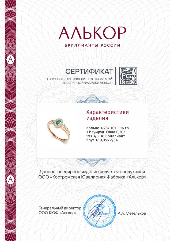 Кольцо из красного золота 585 пробы 17287-101 с изумрудом и бриллиантами