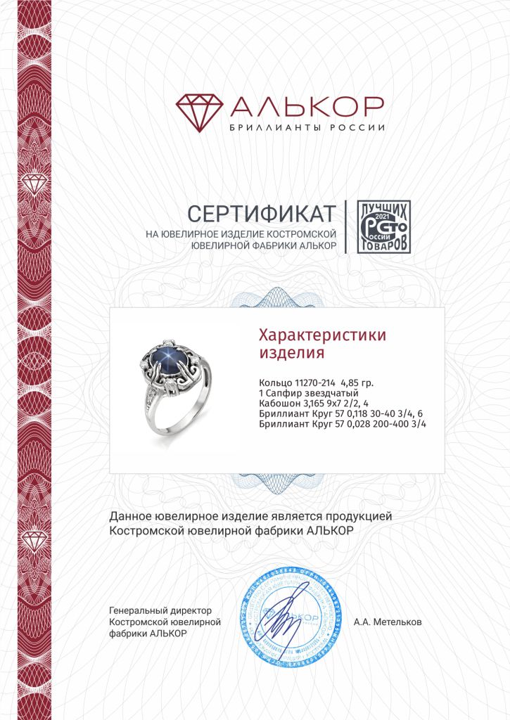 Кольцо из золота 11270-214