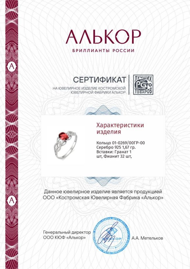 Кольцо из родированного серебра 925 пробы 01-0269/00ГР-00 с гранатами и фианитами