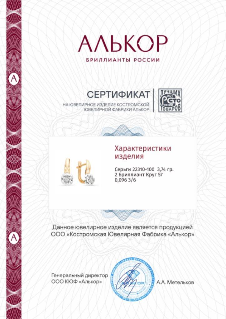 Серьги с английским замком женские из золота 585 пробы 22310-100 с бриллиантами