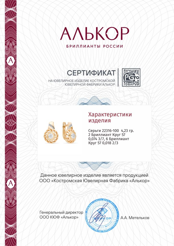 Серьги с английским замком женские из красного золота 585 пробы 22316-100 с бриллиантами