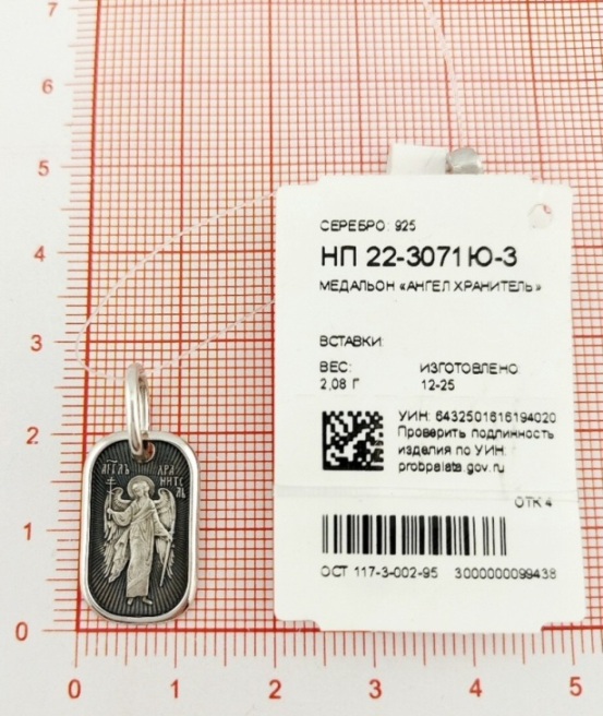 Икона Ангела Хранителя из черненого серебра 925 пробы НП22-3071-3