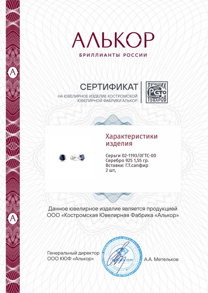 Серьги пусеты гвоздики из родированого серебра 925 пробы 02-1193/0ГТС-00