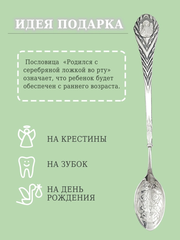 Ложка из серебра 925 пробы 17-000007-115000