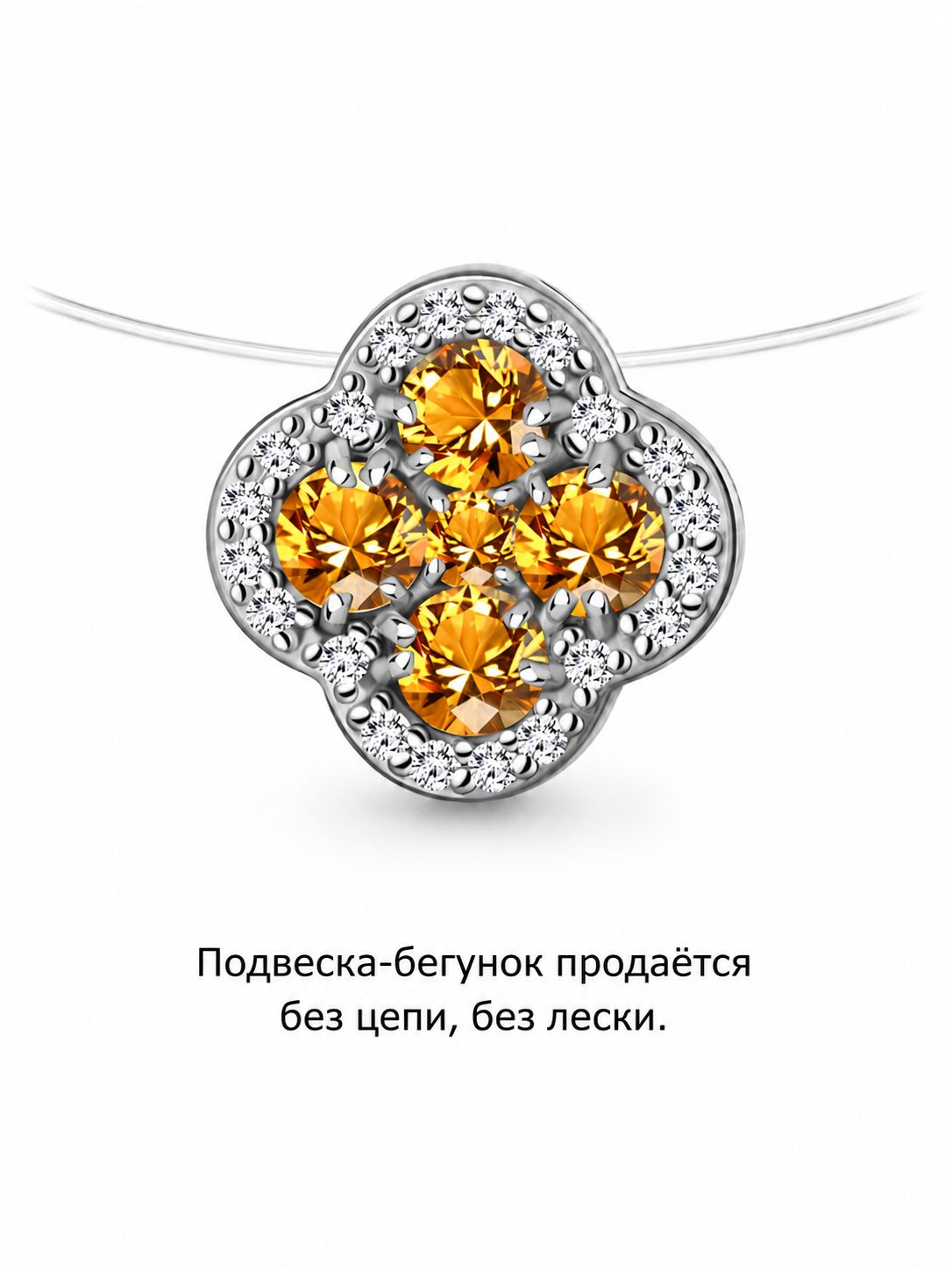 Подвеска из родированого серебра 925 пробы 2546406А с цитринами и фианитами