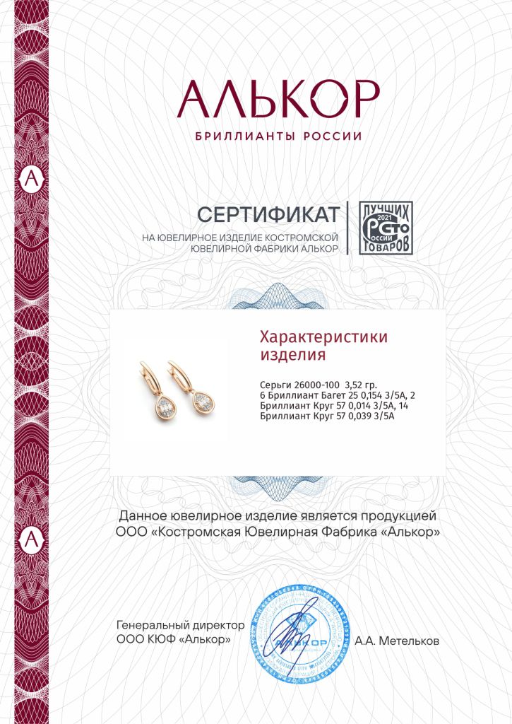 Серьги с английским замком женские из золота 585 пробы 26000-100 с бриллиантами
