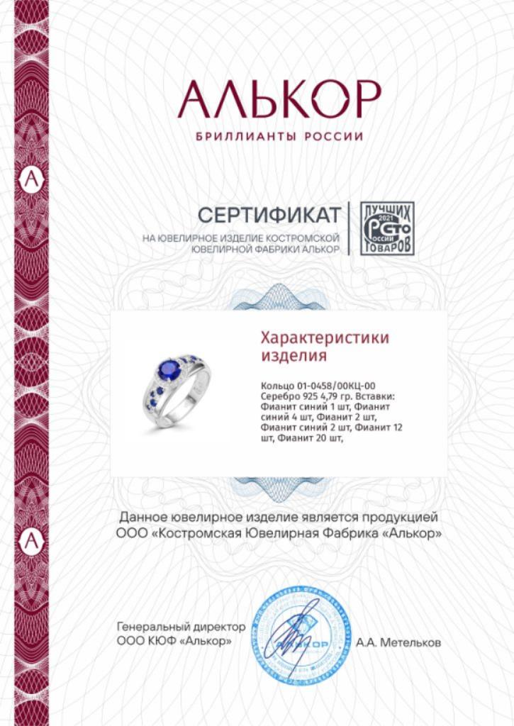 Кольцо из родированого серебра 925 пробы 01-0458/00КЦ-00