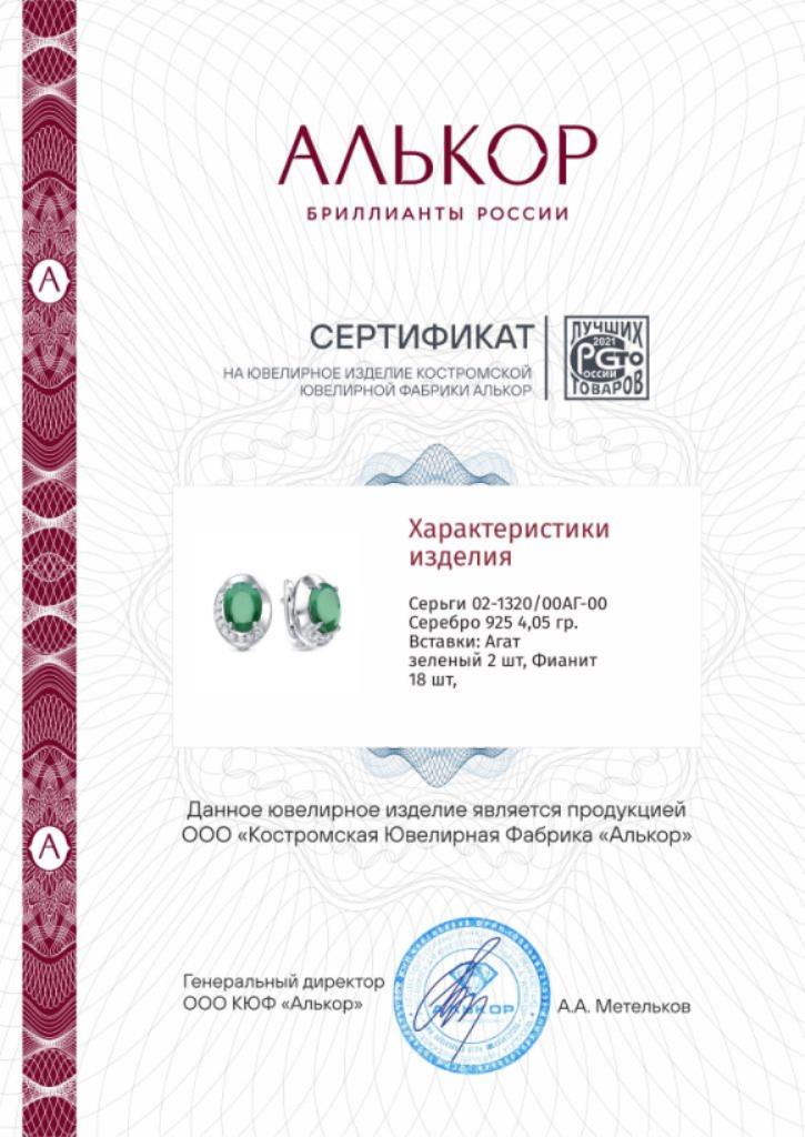 Серьги из серебра 02-1320/00АГ-00