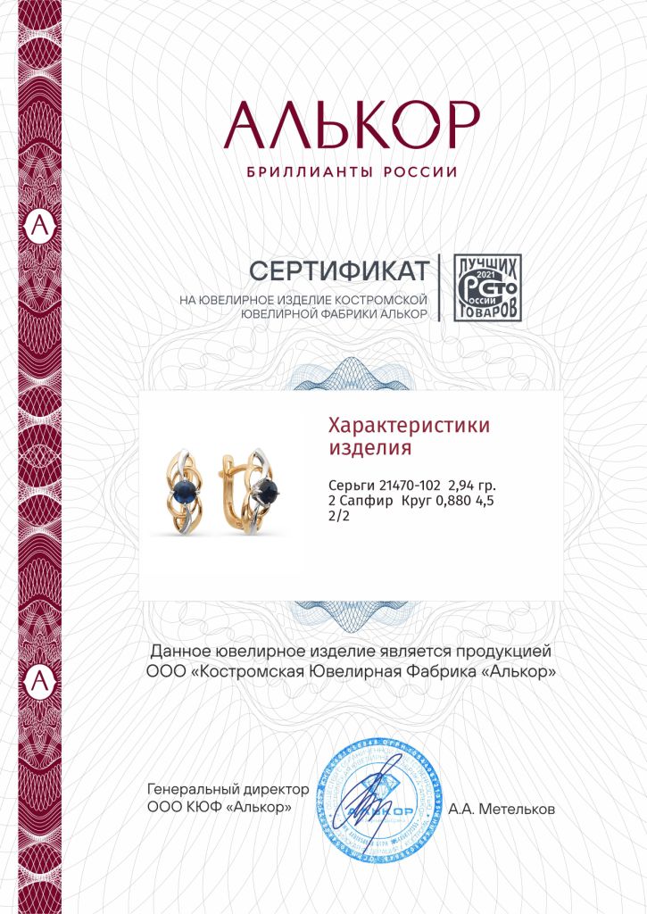 Серьги с английским замком женские из золота 585 пробы 21470-102 с сапфирами