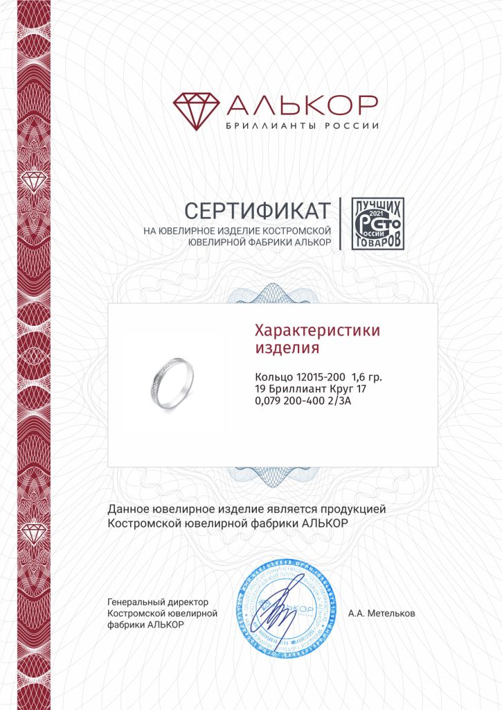 Кольцо из белого золота 585 пробы 12015-200 с бриллиантами