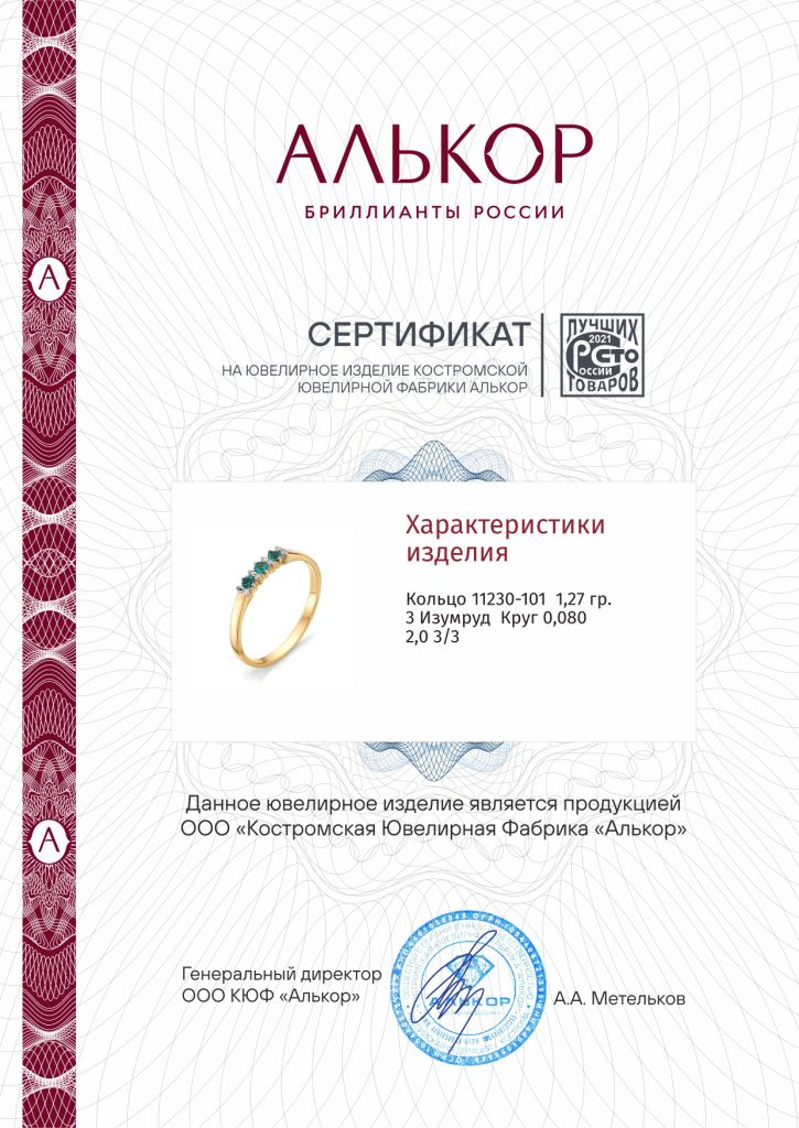 Кольцо из красного золота 585 пробы 11230-101 с изумрудами и бриллиантами