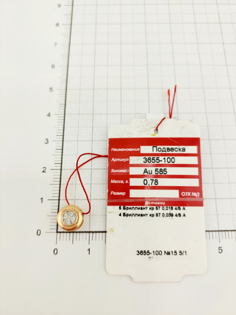 Подвеска из красного золота 585 пробы 3655-100 с бриллиантами