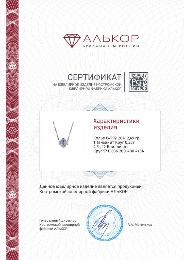 Колье из золота 64992-204
