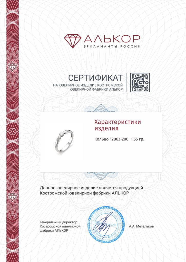 Кольцо из золота 12063-200