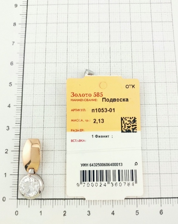 Подвеска из красного золота 585 пробы п1053-01 с фианитом