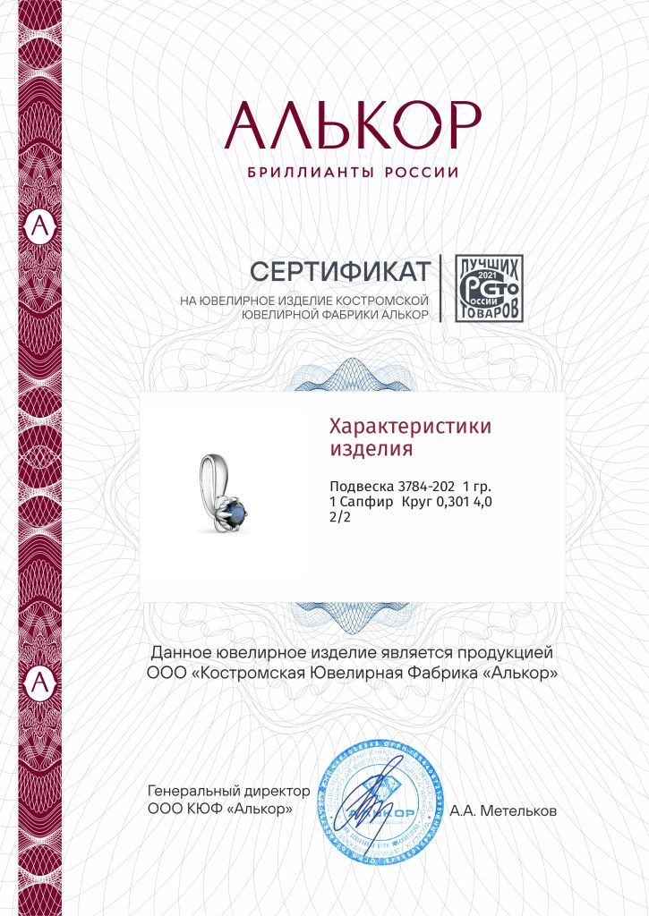 Подвеска из золота 3784-202