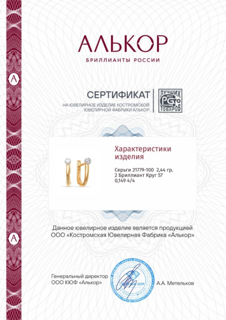 Серьги с английским замком женские из золота 585 пробы 21779-100 с бриллиантами