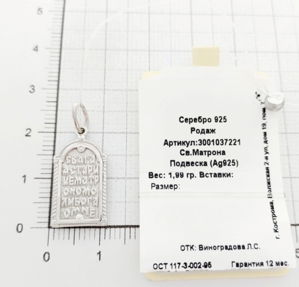 Икона из серебра 3001037221