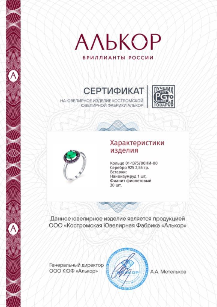 Кольцо из родированого серебра 925 пробы 01-1375/00НИ-00