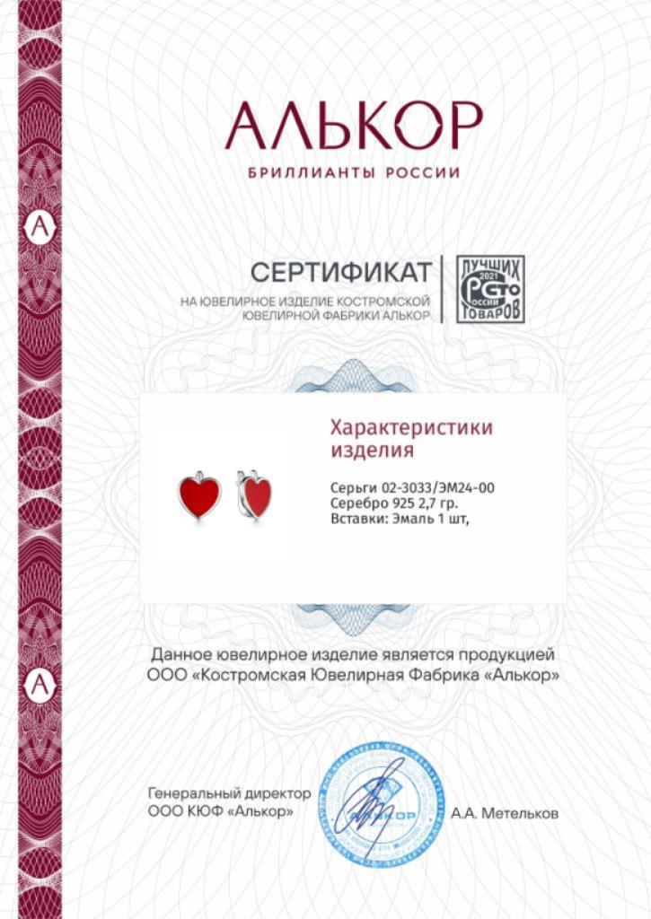 Серьги с английским замком детские из родированого серебра 925 пробы 02-3033/ЭМ24-00