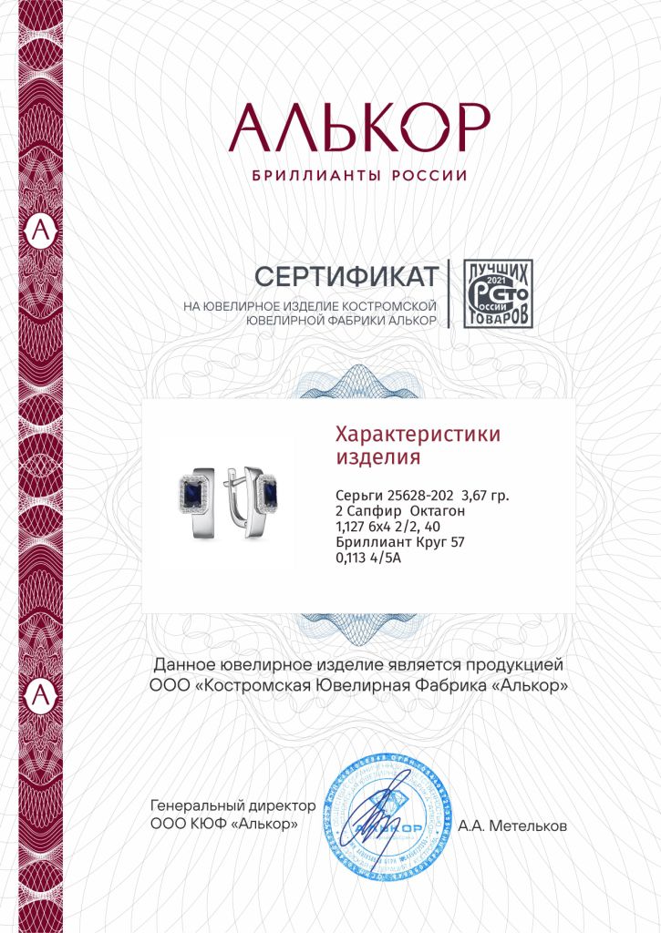 Серьги с английским замком женские из белого золота 585 пробы 25628-202 с сапфирами и бриллиантами