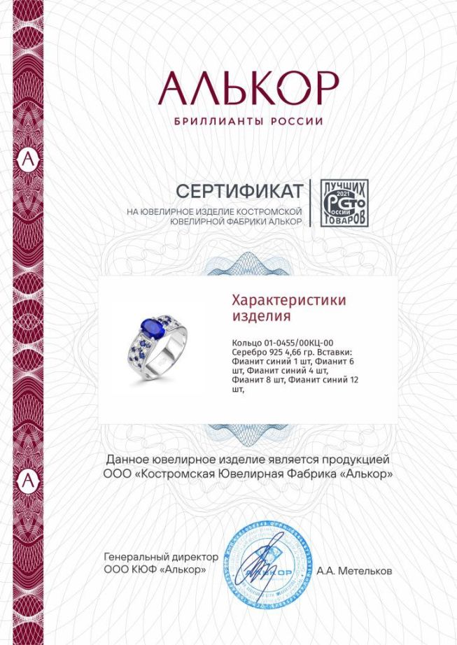 Кольцо из родированного серебра 925 пробы 01-0455/00КЦ-00