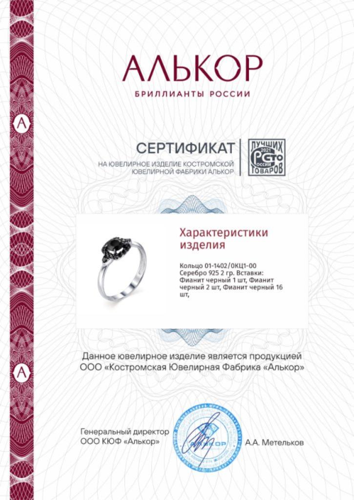 Кольцо из родированого серебра 925 пробы 01-1402/0КЦ1-00