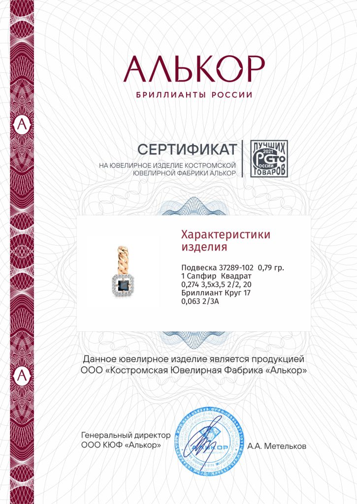 Подвеска из красного золота 585 пробы 37289-102 с сапфиром и бриллиантами
