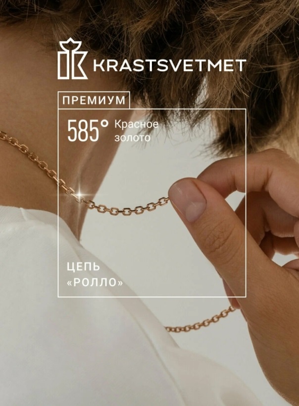Цепь из красного золота 585 пробы НЦ12-206ПГ, диаметром проволоки 0,8 мм, плетение: ролло с удлиненным звеном