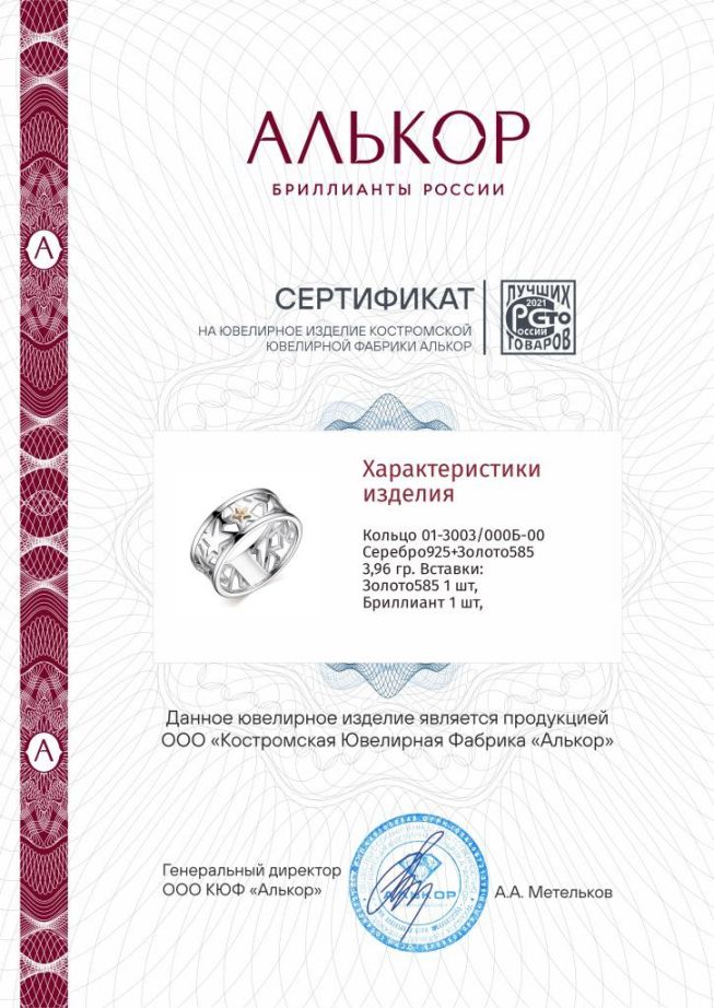 Кольцо из родированого серебра 925 пробы 01-3003/000Б-00 с золотой накладкой и бриллиантом