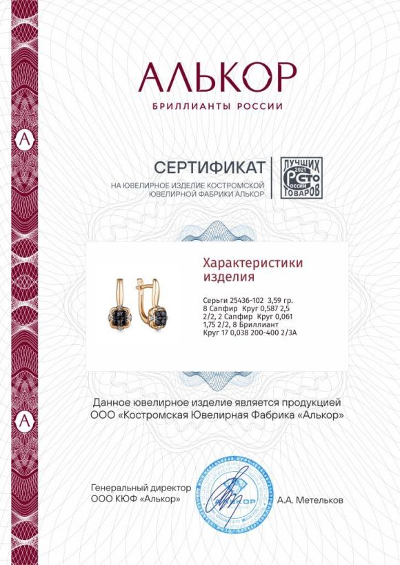 Серьги с английским замком женские из красного золота 585 пробы 25436-102 с сапфирами и бриллиантами