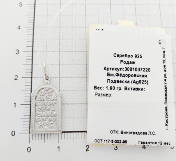 Икона из серебра 3001037220