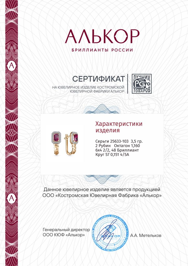 Серьги с английским замком женские из красного золота 585 пробы 25633-103 с рубинами и бриллиантами