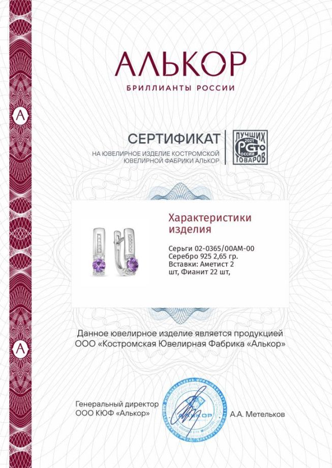 Серьги с английским замком женские из родированого серебра 925 пробы 02-0365/00АМ-00