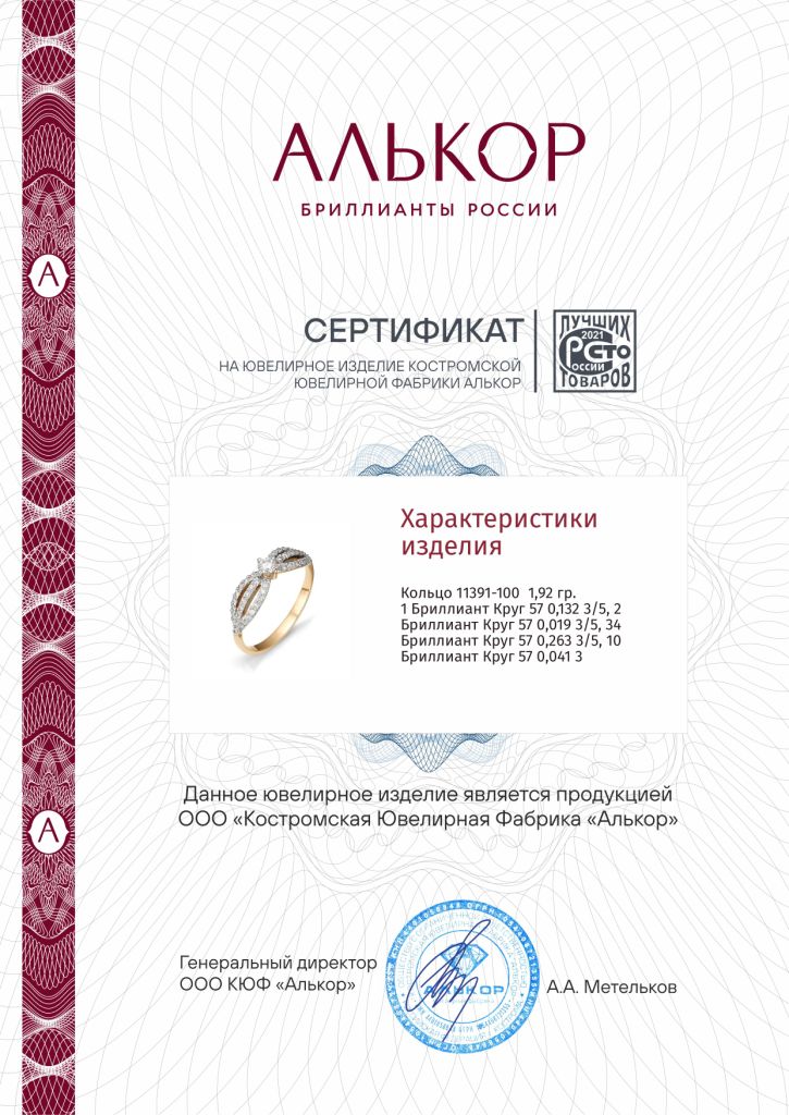 Кольцо из красного золота 585 пробы 11391-100 с бриллиантами